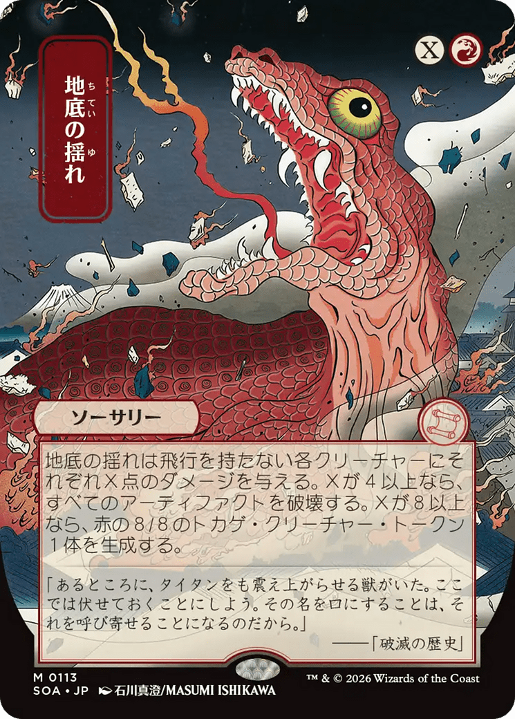 Subterranean Tremors (Japanese) [Secrets of Strixhaven: Mystical Archive] MTG Single Magic: The Gathering  | Multizone: Comics And Games