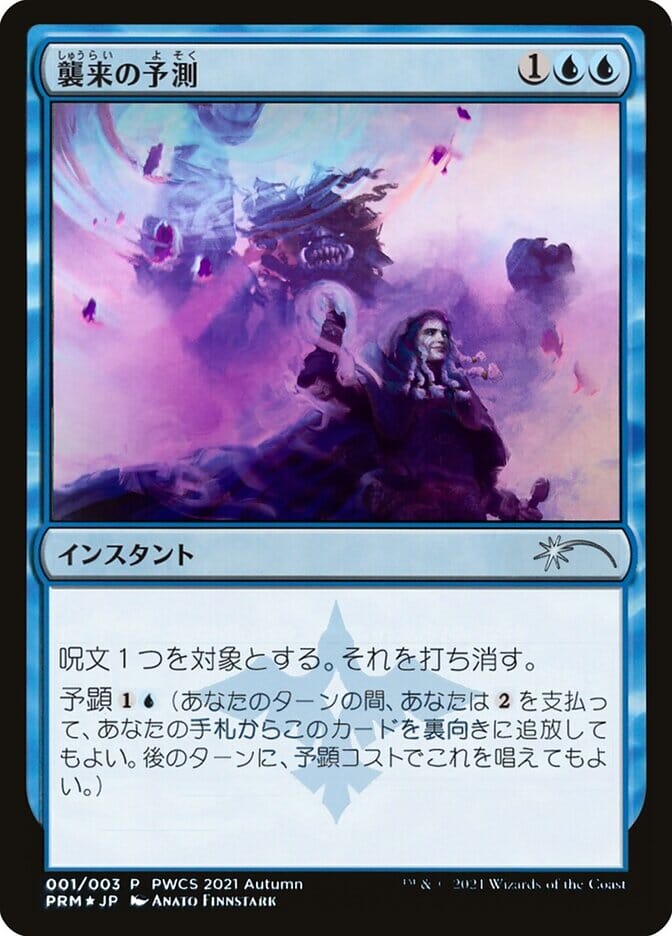 Saw It Coming (Top 50) [Pro Tour Promos] MTG Single Magic: The Gathering  | Multizone: Comics And Games