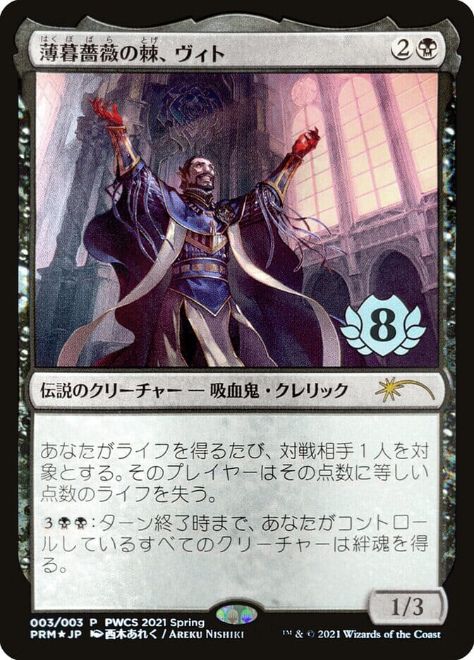 Vito, Thorn of the Dusk Rose (Top 8) [Pro Tour Promos] MTG Single Magic: The Gathering  | Multizone: Comics And Games