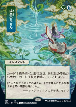 Growth Spiral (Japanese) [Strixhaven: Mystical Archive] MTG Single Magic: The Gathering  | Multizone: Comics And Games