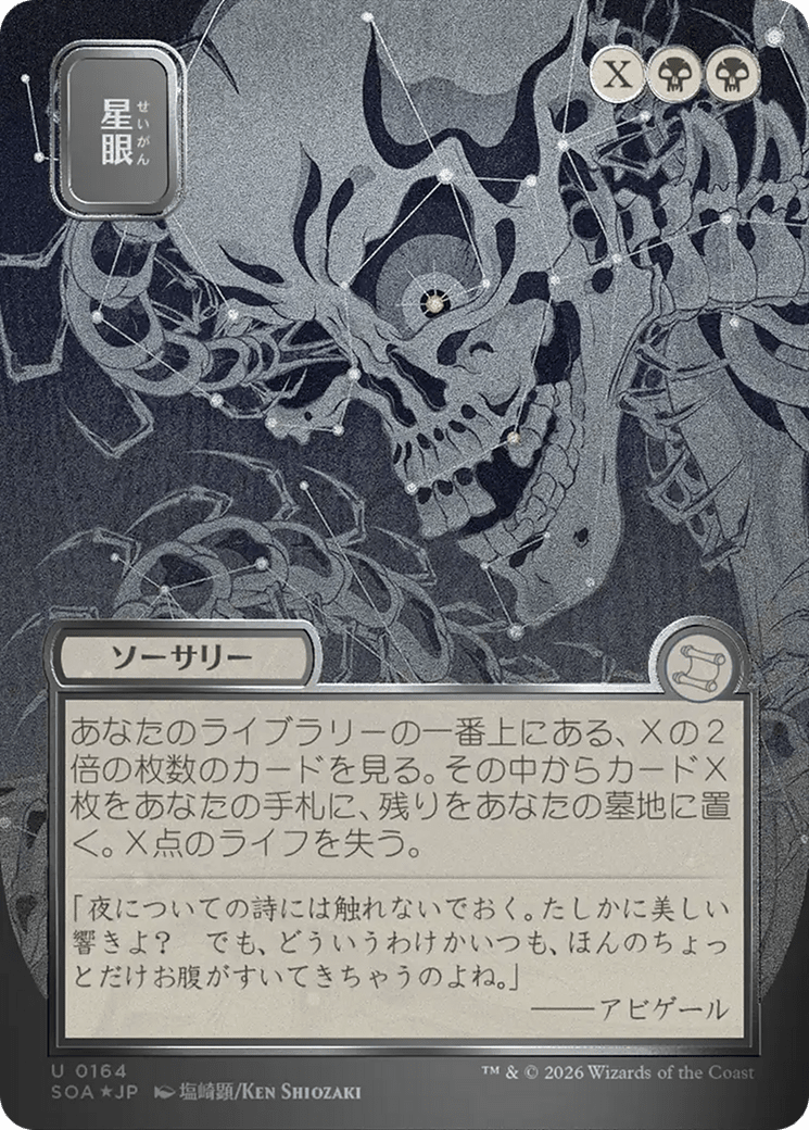 Stargaze (Japanese Silver Scroll Foil) [Secrets of Strixhaven: Mystical Archive] MTG Single Magic: The Gathering  | Multizone: Comics And Games