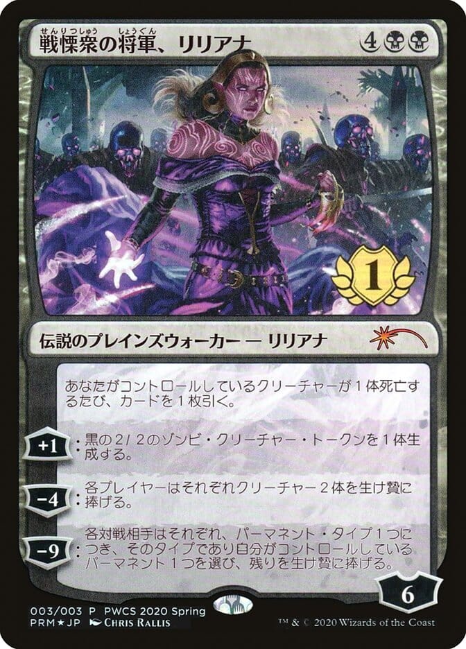 Liliana, Dreadhorde General (1st Place) [Pro Tour Promos] MTG Single Magic: The Gathering  | Multizone: Comics And Games