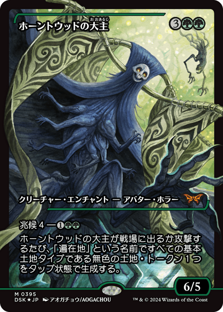 Overlord of the Hauntwoods (Japan Showcase) (Japanese) [Duskmourn: House of Horror] MTG Single Magic: The Gathering  | Multizone: Comics And Games