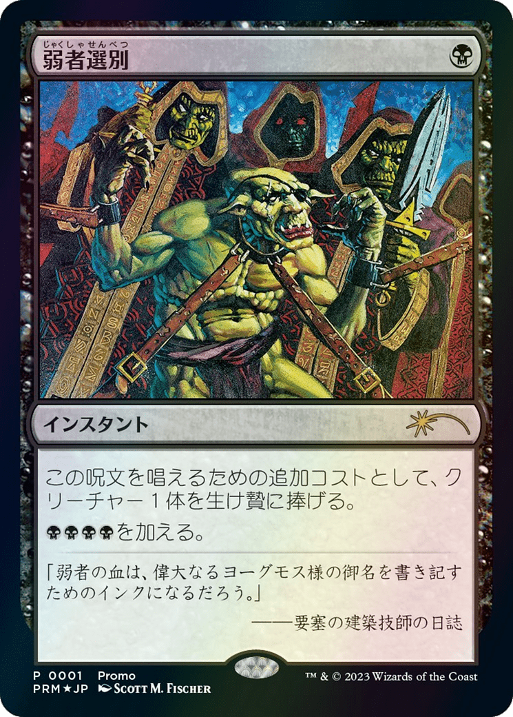 Culling the Weak (JP Graphic Novel Insert) [Media Promos] MTG Single Magic: The Gathering  | Multizone: Comics And Games