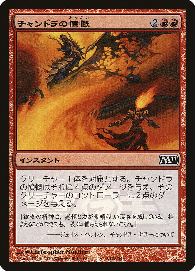 Chandra's Outrage (Dengeki Maoh Promo) [Media Promos] MTG Single Magic: The Gathering  | Multizone: Comics And Games