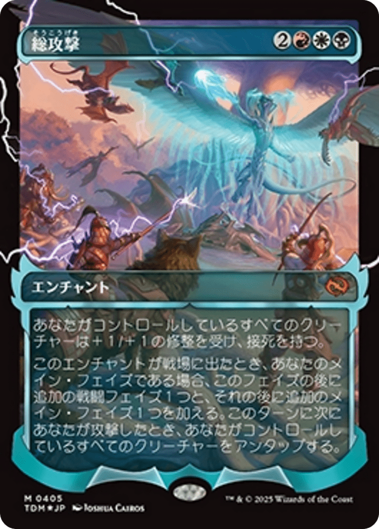All-Out Assault (Showcase) (Japanese) [Tarkir: Dragonstorm] MTG Single Magic: The Gathering  | Multizone: Comics And Games