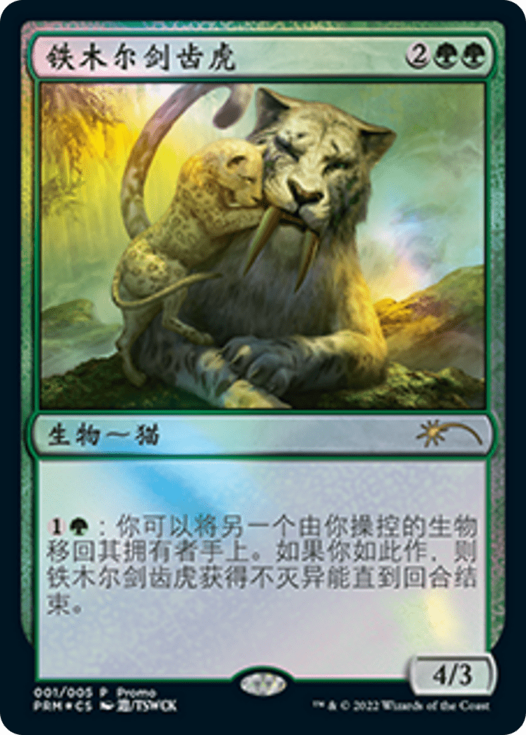 Temur Sabertooth (Chinese) [Year of the Tiger 2022] MTG Single Magic: The Gathering  | Multizone: Comics And Games