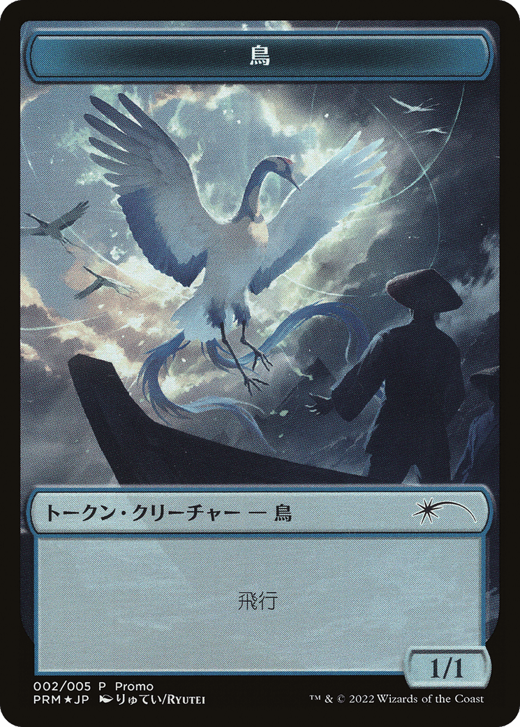 Bird Token [Dominaria United Promos] MTG Single Magic: The Gathering  | Multizone: Comics And Games