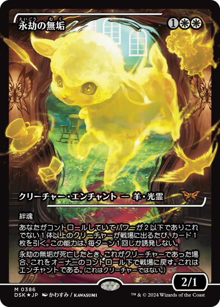 Enduring Innocence (Japan Showcase Fracture Foil) (Japanese) [Duskmourn: House of Horror] MTG Single Magic: The Gathering  | Multizone: Comics And Games
