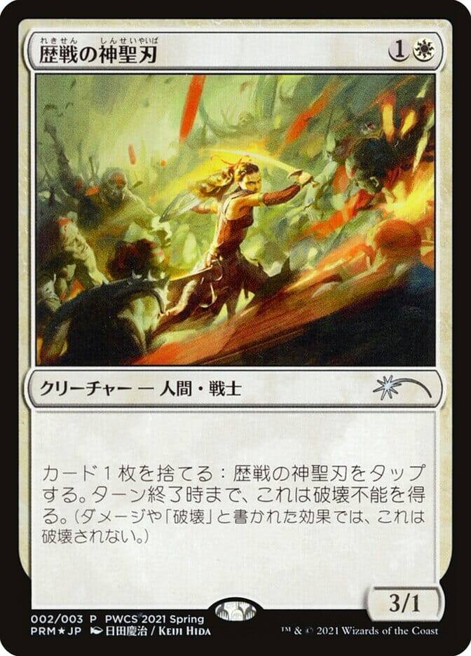 Seasoned Hallowblade (Top 50) [Pro Tour Promos] MTG Single Magic: The Gathering  | Multizone: Comics And Games