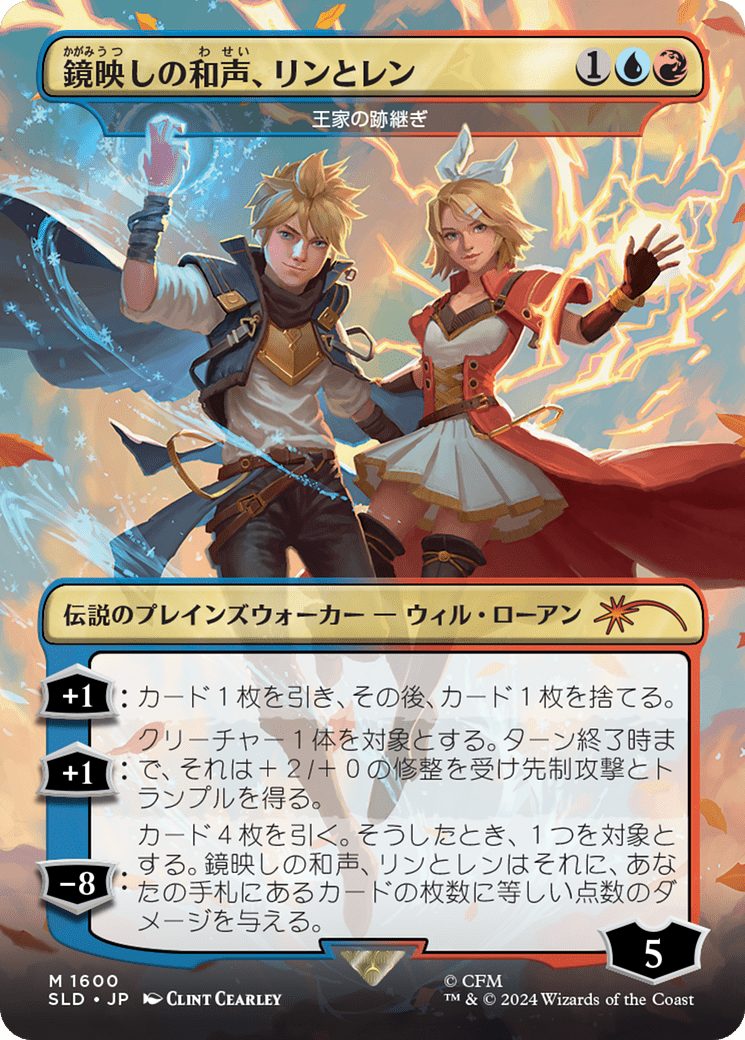Len and Rin, Harmony Incarnate - The Royal Scions (Japanese) [Secret Lair Drop Series] MTG Single Magic: The Gathering  | Multizone: Comics And Games