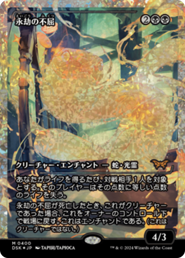 Enduring Tenacity (Japan Showcase Fracture Foil) (Japanese) [Duskmourn: House of Horror] MTG Single Magic: The Gathering  | Multizone: Comics And Games