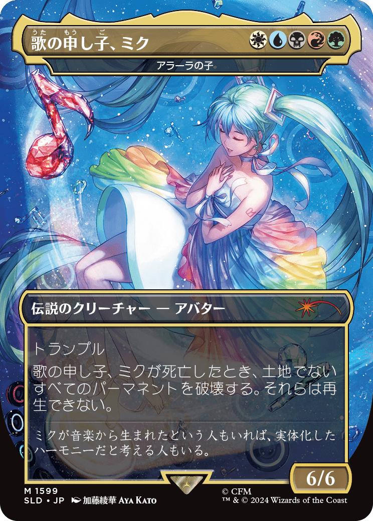 Miku, Child of Song - Child of Alara (Japanese) [Secret Lair Drop Series] MTG Single Magic: The Gathering  | Multizone: Comics And Games