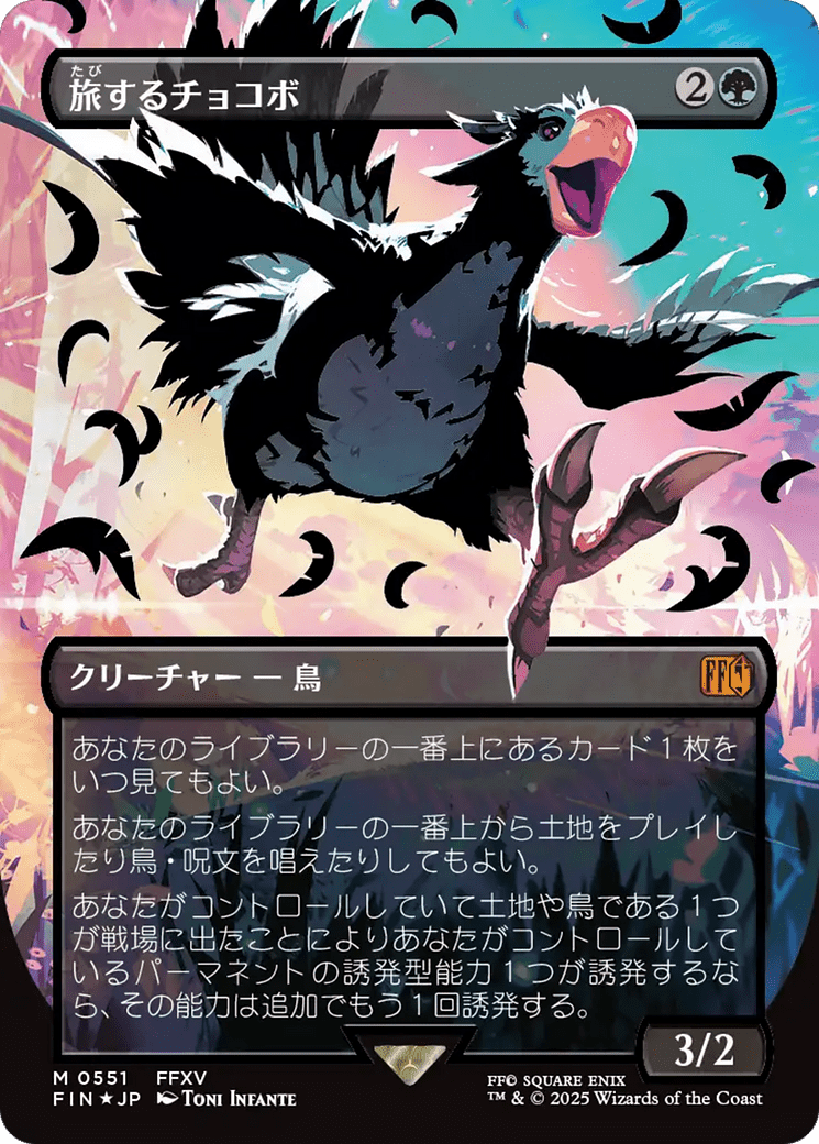 Traveling Chocobo (Borderless Japanese) [FINAL FANTASY] MTG Single Magic: The Gathering  | Multizone: Comics And Games