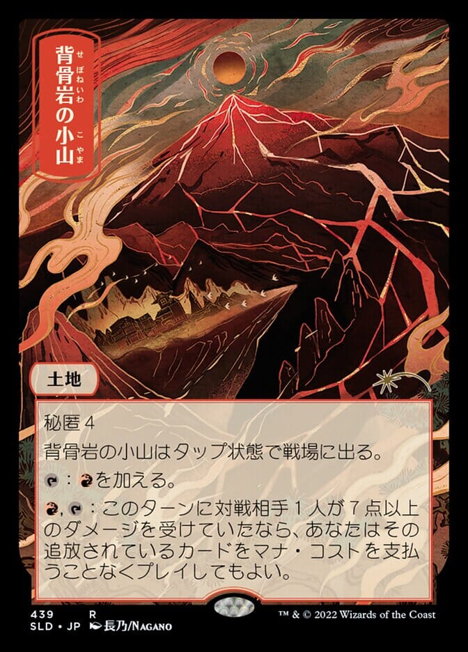 Spinerock Knoll [Secret Lair Drop Series] MTG Single Magic: The Gathering  | Multizone: Comics And Games
