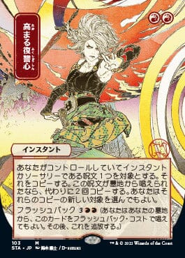Increasing Vengeance (Japanese) [Strixhaven: Mystical Archive] MTG Single Magic: The Gathering  | Multizone: Comics And Games