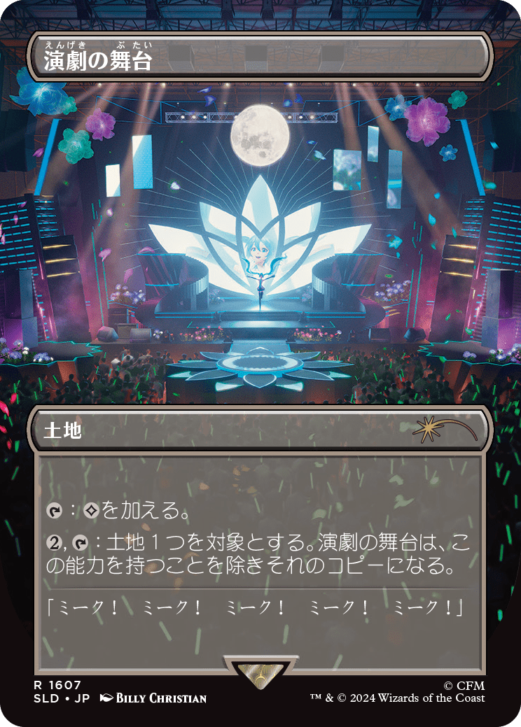 Thespian's Stage (Japanese) [Secret Lair Drop Series] MTG Single Magic: The Gathering  | Multizone: Comics And Games
