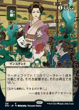 Putrefy (Japanese) [Strixhaven: Mystical Archive] MTG Single Magic: The Gathering  | Multizone: Comics And Games