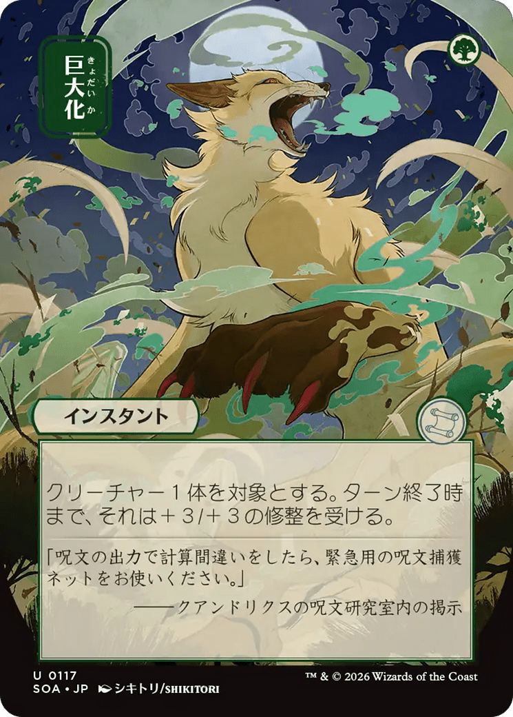 Giant Growth (Japanese) [Secrets of Strixhaven: Mystical Archive] MTG Single Magic: The Gathering  | Multizone: Comics And Games
