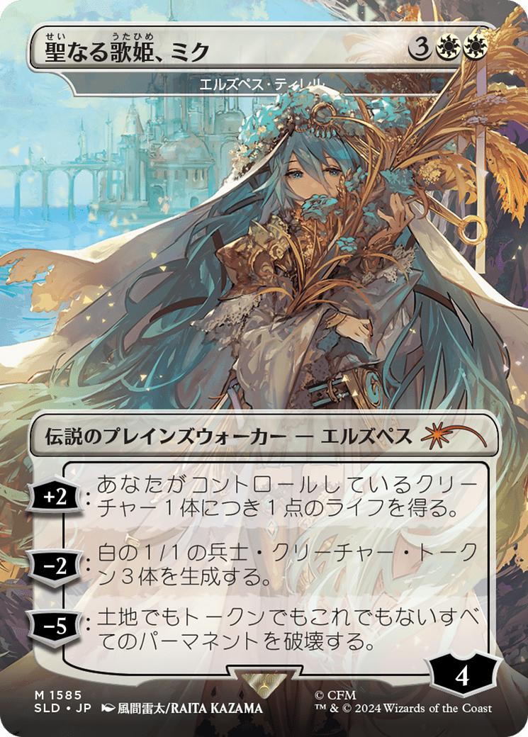 Miku, Divine Diva - Elspeth Tirel (Japanese) [Secret Lair Drop Series] MTG Single Magic: The Gathering  | Multizone: Comics And Games