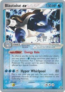 Blastoise ex (104/112) (B-L-S - Hiroki Yano) [World Championships 2006] Pokemon Single Pokémon  | Multizone: Comics And Games