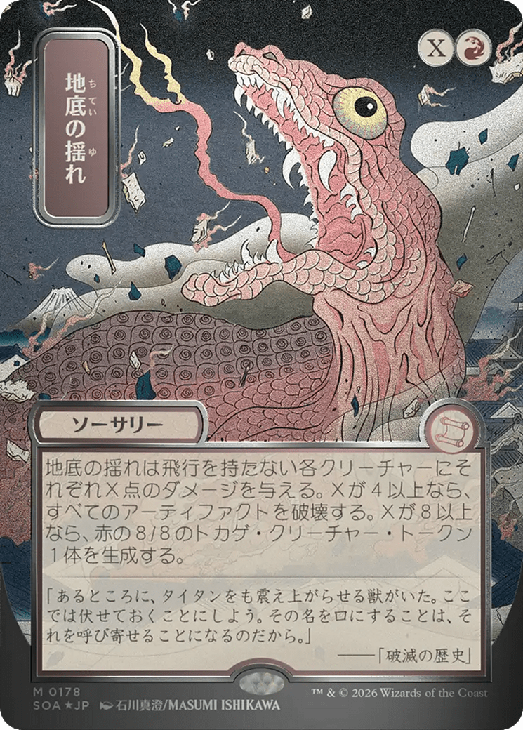 Subterranean Tremors (Japanese Silver Scroll Foil) [Secrets of Strixhaven: Mystical Archive] MTG Single Magic: The Gathering  | Multizone: Comics And Games