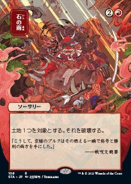 Stone Rain (Japanese) [Strixhaven: Mystical Archive] MTG Single Magic: The Gathering  | Multizone: Comics And Games