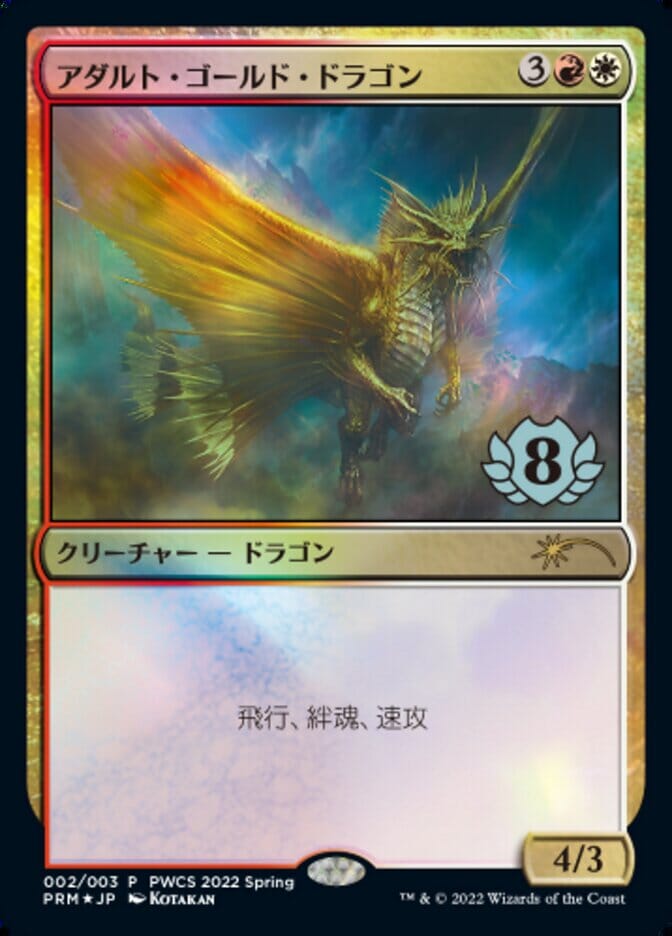Adult Gold Dragon (Top 8) [Pro Tour Promos] MTG Single Magic: The Gathering  | Multizone: Comics And Games