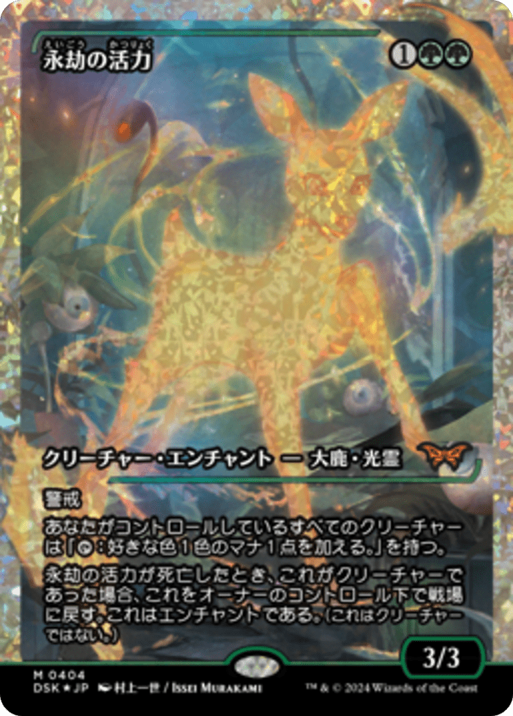 Enduring Vitality (Japan Showcase Fracture Foil) (Japanese) [Duskmourn: House of Horror] MTG Single Magic: The Gathering  | Multizone: Comics And Games