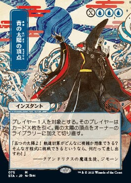 Blue Sun's Zenith (Japanese) [Strixhaven: Mystical Archive] MTG Single Magic: The Gathering  | Multizone: Comics And Games