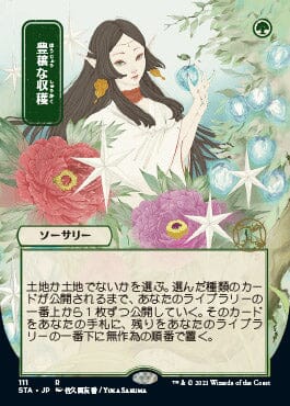 Abundant Harvest (Japanese Foil Etched) [Strixhaven: Mystical Archive] MTG Single Magic: The Gathering  | Multizone: Comics And Games