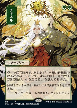 Channel (Japanese Foil Etched) [Strixhaven: Mystical Archive] MTG Single Magic: The Gathering  | Multizone: Comics And Games