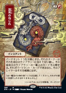 Chaos Warp (Japanese Foil Etched) [Strixhaven: Mystical Archive] MTG Single Magic: The Gathering  | Multizone: Comics And Games
