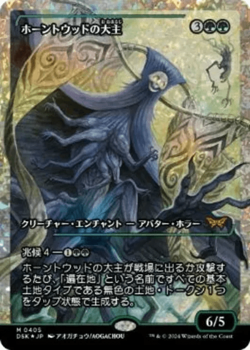 Overlord of the Hauntwoods (Japan Showcase Fracture Foil) (Japanese) [Duskmourn: House of Horror] MTG Single Magic: The Gathering  | Multizone: Comics And Games