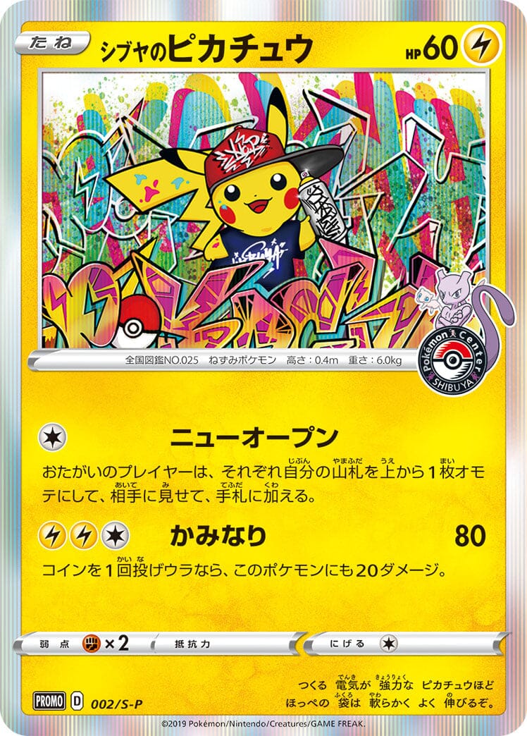 Shibuya's Pikachu (002/S-P) (JP Pokemon Center Shibuya Opening) [Miscellaneous Cards] Pokemon Single Pokémon  | Multizone: Comics And Games
