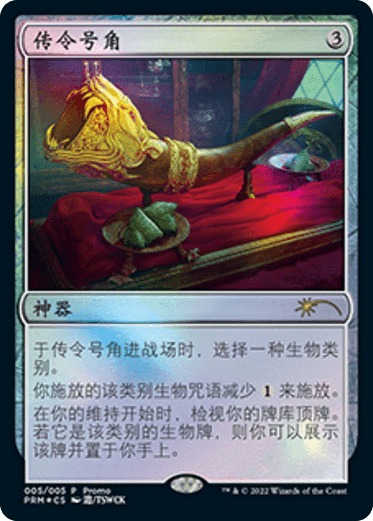 Herald's Horn (Chinese) [Year of the Tiger 2022] MTG Single Magic: The Gathering  | Multizone: Comics And Games