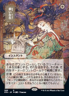 Ephemerate (Japanese) [Strixhaven: Mystical Archive] MTG Single Magic: The Gathering  | Multizone: Comics And Games