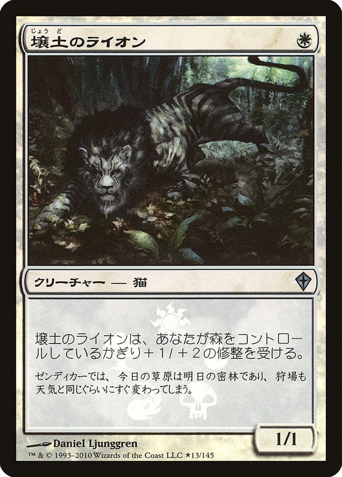 Loam Lion (Japanese Promo) [Resale Promos] MTG Single Magic: The Gathering  | Multizone: Comics And Games