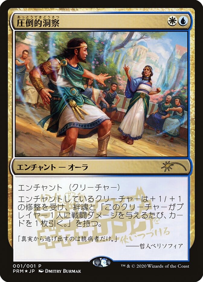 Staggering Insight (JP Graphic Novel Insert) [Media Promos] MTG Single Magic: The Gathering  | Multizone: Comics And Games