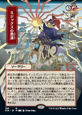 Mizzix's Mastery (Japanese Foil Etched) [Strixhaven: Mystical Archive] MTG Single Magic: The Gathering  | Multizone: Comics And Games