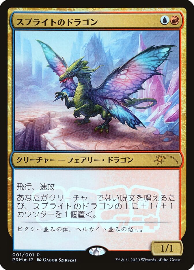 Sprite Dragon (JP Magazine Insert) [Media Promos] MTG Single Magic: The Gathering  | Multizone: Comics And Games