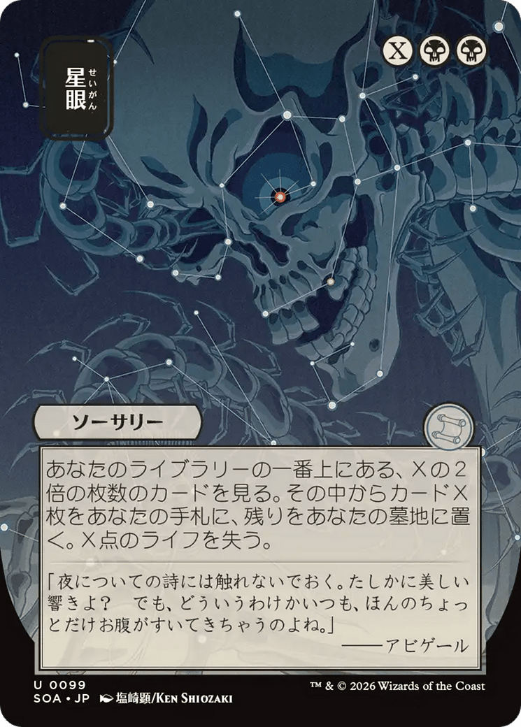 Stargaze (Japanese) [Secrets of Strixhaven: Mystical Archive] MTG Single Magic: The Gathering  | Multizone: Comics And Games
