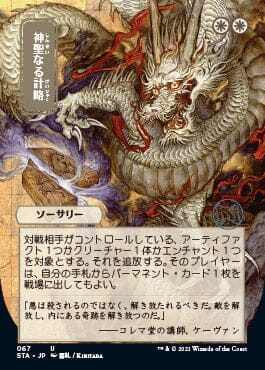 Divine Gambit (Japanese) [Strixhaven: Mystical Archive] MTG Single Magic: The Gathering  | Multizone: Comics And Games