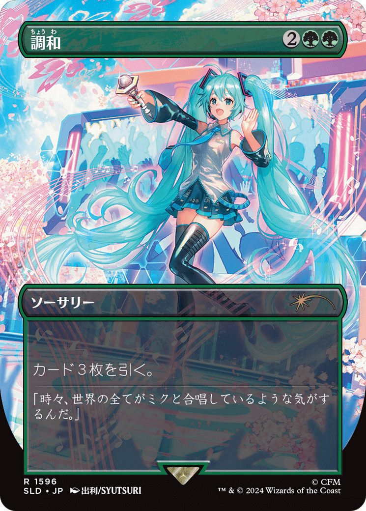 Harmonize (Japanese Rainbow Foil) [Secret Lair Drop Series] MTG Single Magic: The Gathering  | Multizone: Comics And Games