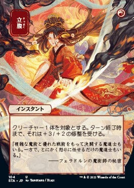 Infuriate (Japanese Foil Etched) [Strixhaven: Mystical Archive] MTG Single Magic: The Gathering  | Multizone: Comics And Games