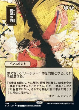 Doom Blade (Japanese Foil Etched) [Strixhaven: Mystical Archive] MTG Single Magic: The Gathering  | Multizone: Comics And Games