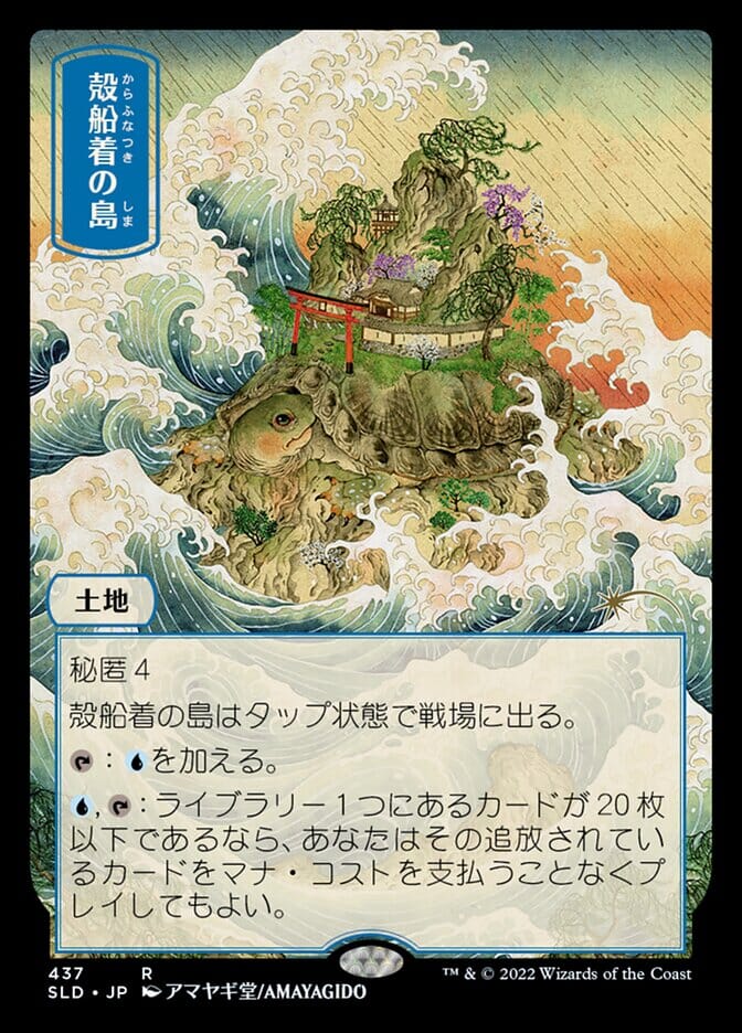 Shelldock Isle (437) [Secret Lair Drop Series] MTG Single Magic: The Gathering  | Multizone: Comics And Games