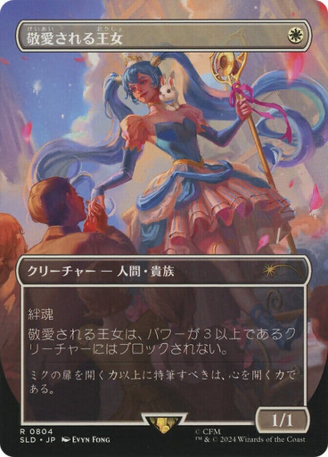 Beloved Princess (Japanese - Rainbow Foil) [Secret Lair Drop Series] MTG Single Magic: The Gathering  | Multizone: Comics And Games