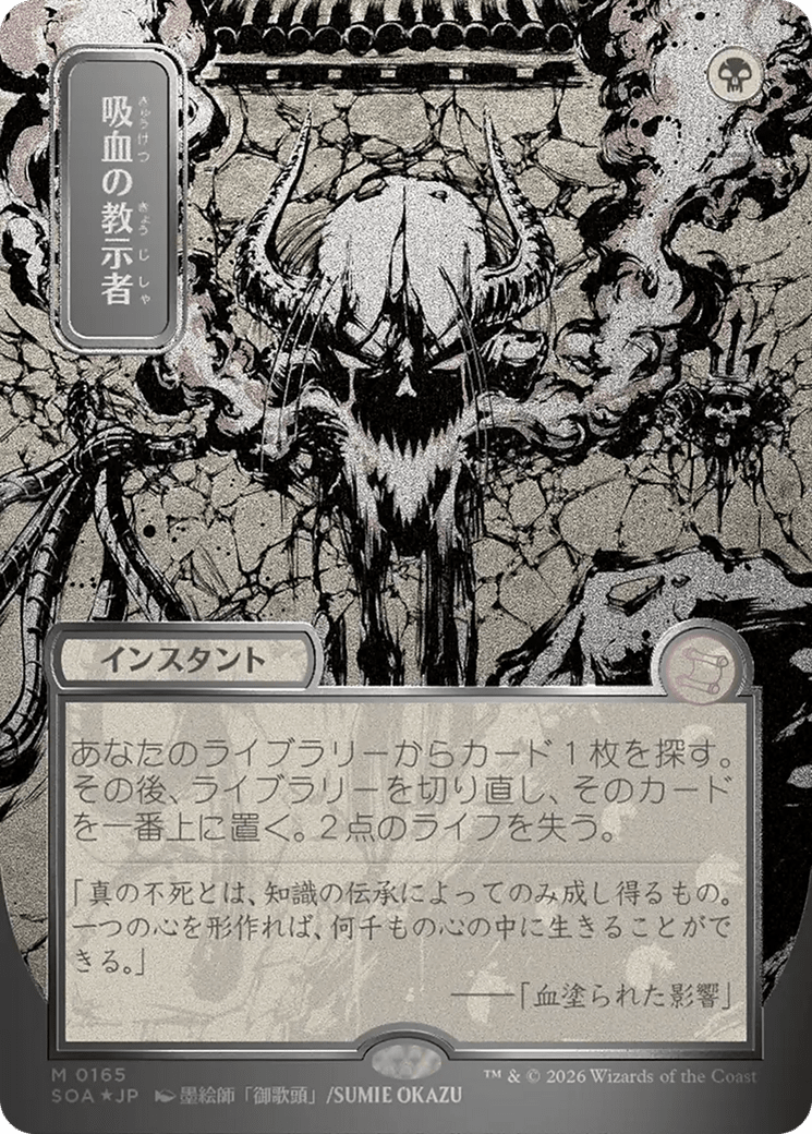 Vampiric Tutor (Japanese Silver Scroll Foil) [Secrets of Strixhaven: Mystical Archive] MTG Single Magic: The Gathering  | Multizone: Comics And Games