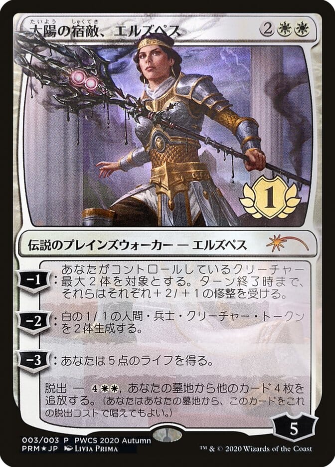 Elspeth, Sun's Nemesis (1st Place) [Pro Tour Promos] MTG Single Magic: The Gathering  | Multizone: Comics And Games